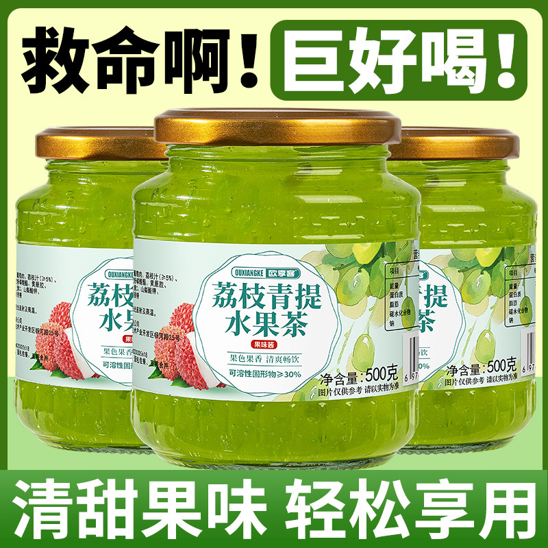 山姆必买荔枝青提水果茶泡水喝的东西冲饮冷热泡茶夏季冰镇果酱饮