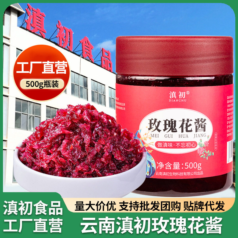山姆必买云南玫瑰花酱商用家用玫瑰酱花酿汤圆冰粉钵仔糕配料 代