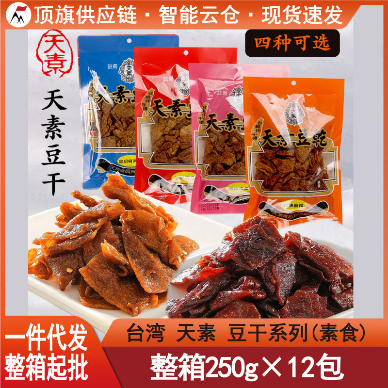 山姆必买台湾天素豆干沙茶黑胡椒卤味麻辣250g素食佛家寺院休闲素
