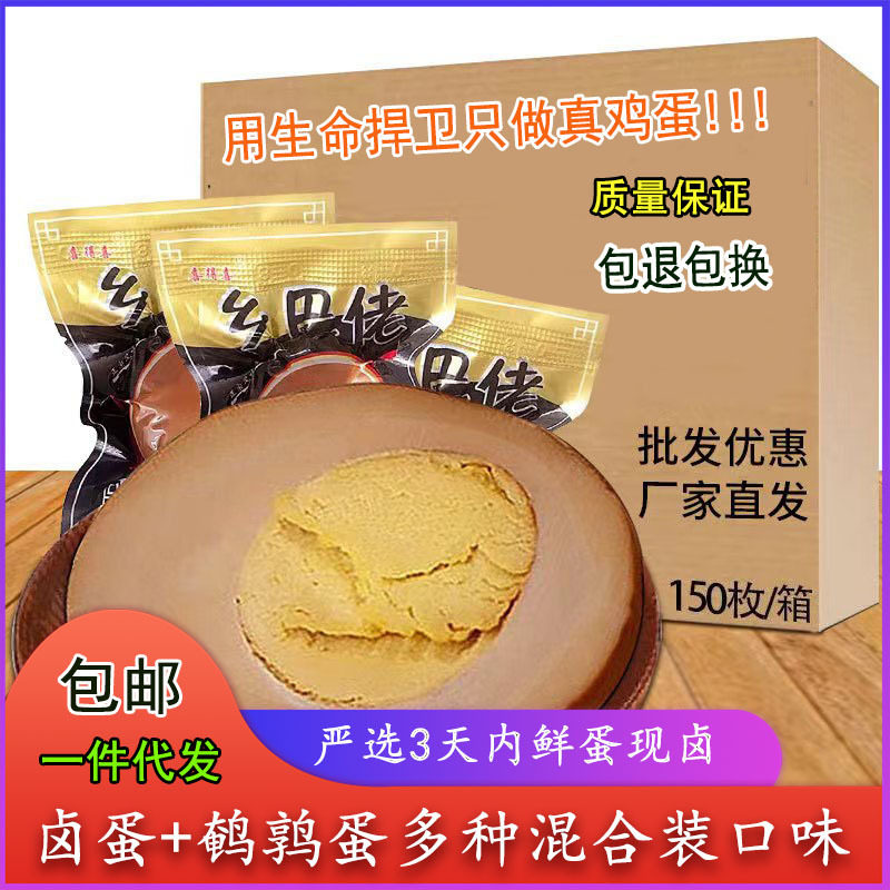山姆必买150只乡巴佬风味五香卤蛋盐焗泡椒即食熟鸡蛋商用整箱 风