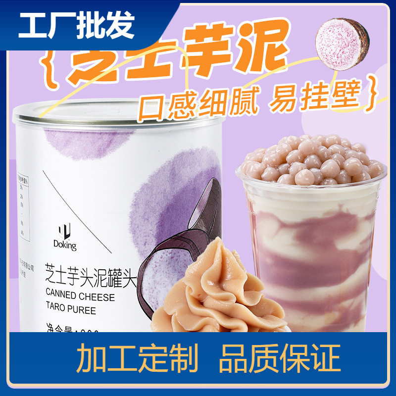 山姆冠必买盾皇芝士芋泥罐头800g烘焙奶茶店专用免煮即食甜品馅料