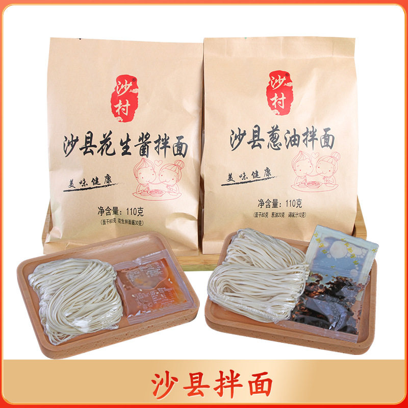 山姆必买正宗沙县拌面带调料花生酱拌面袋装葱油干拌面速食早餐