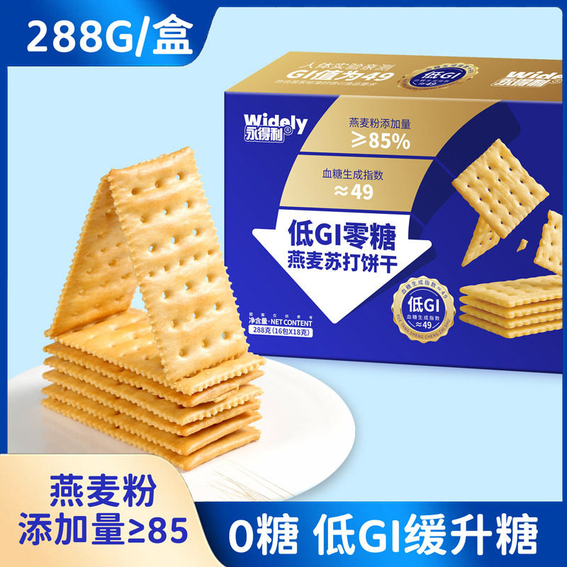 山姆冠必买无糖低GI燕麦苏打饼干代餐酥脆礼盒装办公室解馋小零食