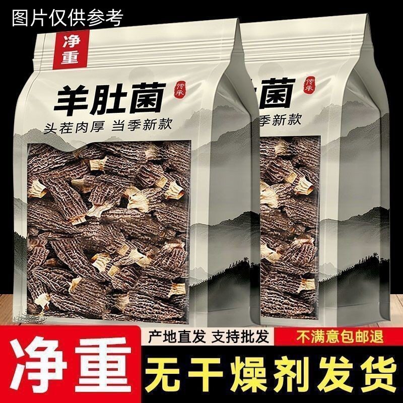 山姆必买羊肚菌干货包邮云南特产肉厚羊肚菌牛肚煲汤火锅食材厂家