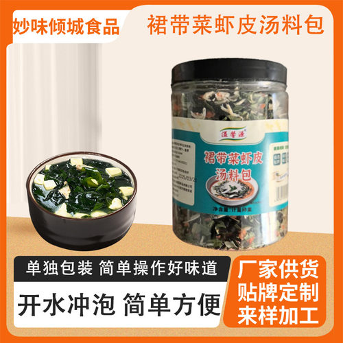 山姆必买裙带菜虾皮汤料包餐饮早餐店虾仁豆腐汤调料瓶装裙带菜虾