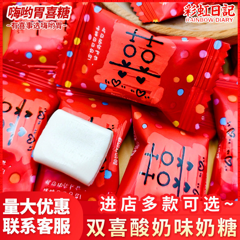 山姆冠必买彩虹日记酸奶味奶糖双喜高颜值喜糖伴手礼订婚结婚宝宝