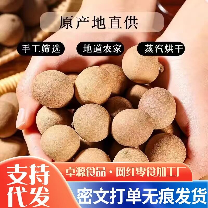 山姆冠必买代发莆田桂圆干小核厚肉干果 干龙眼干煲汤干桂圆肉优