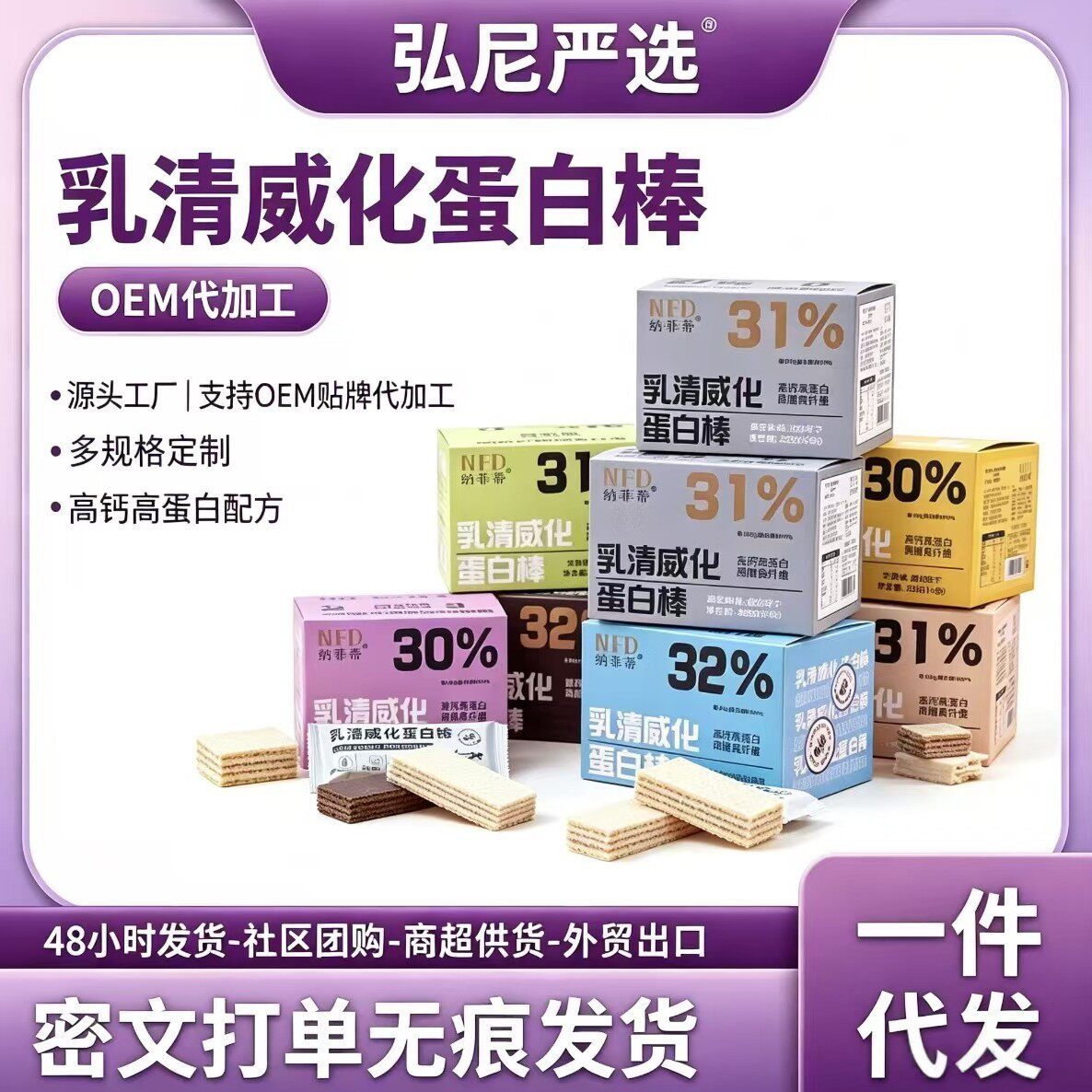 山姆冠必买威化饼干乳清威化蛋白棒代餐能量棒解馋威化饼干乳清威
