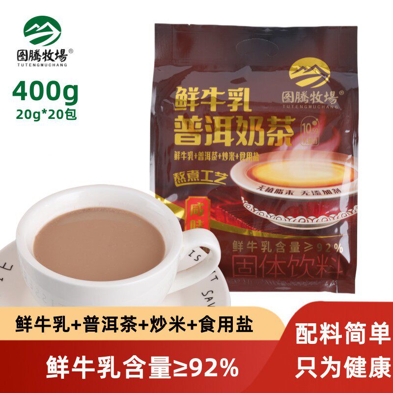 山姆冠必买图腾牧场鲜牛乳普洱奶茶400g生牛乳内蒙古咸味特产速溶