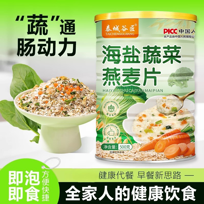 山姆必买泰城谷匠500克罐装海盐蔬菜燕麦片代餐营养早餐代发