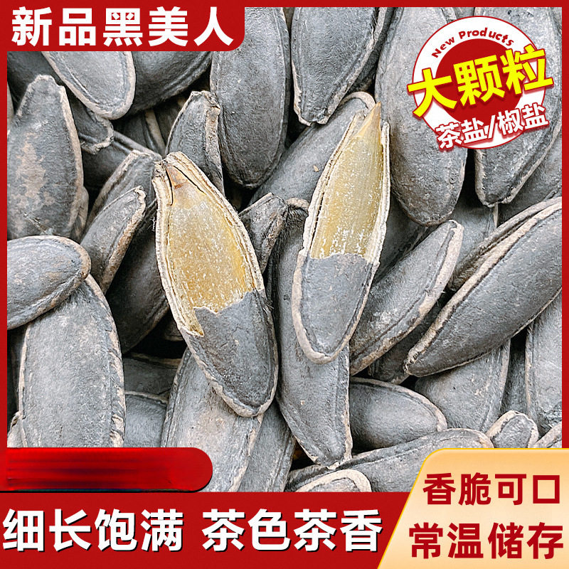 山姆必买新货茶盐味新疆大颗粒黑美人甲南瓜子椒盐500g零食小包装