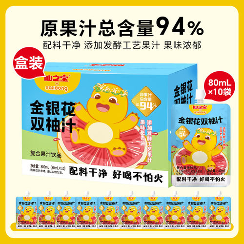 山姆必买奶龙儿童山楂汁金银花柚子汁果蔬汁植物饮料饮品降火