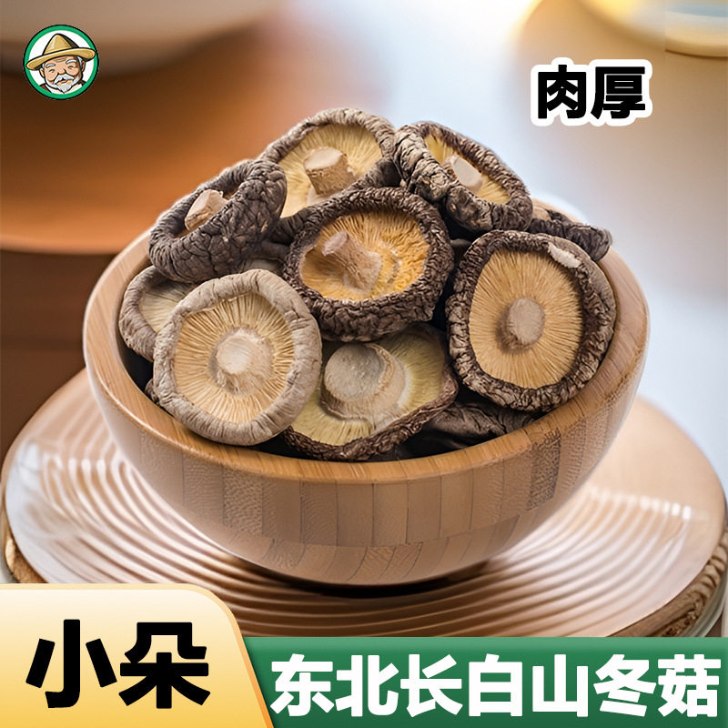 山姆冠必买正宗东北小香菇干货袋装400g 长白山蘑菇新鲜食材新货