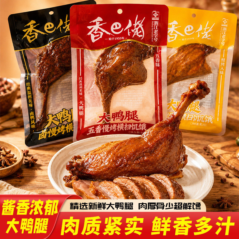 山姆必买浙江老字号香巴佬乡巴佬鸭腿卤味酱辣酱香腿真空包装温州
