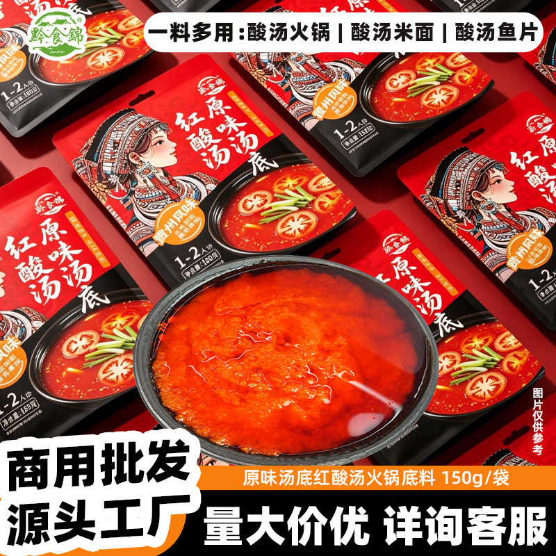 山姆冠必买贵州特色凯里酸汤火锅底料酸汤鱼酸汤牛肉调料包番茄火