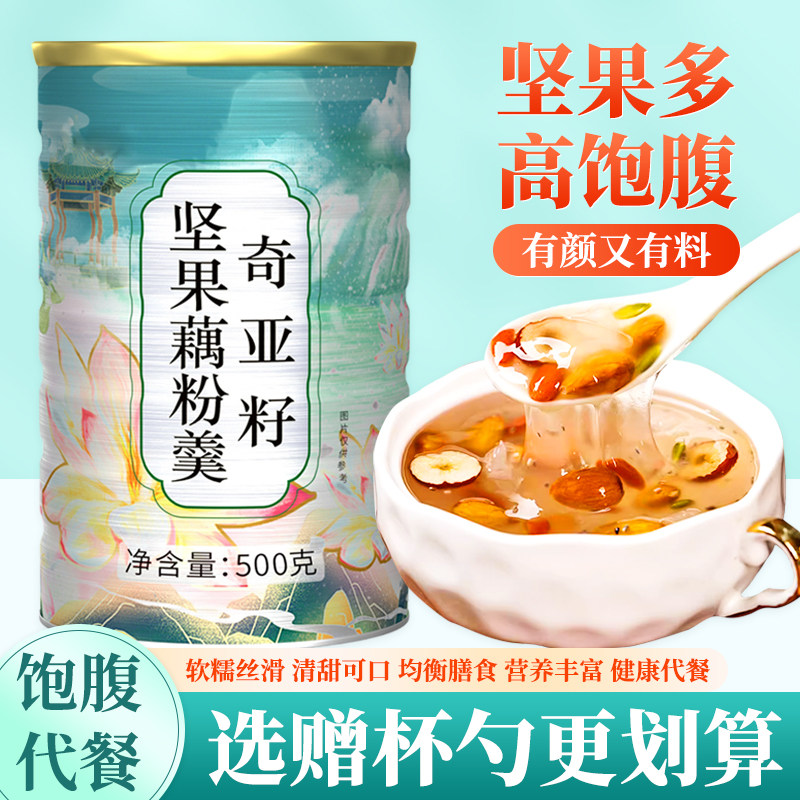 山姆冠必买奇亚籽坚果藕粉营养早餐500g巴旦木速溶懒人免煮即食