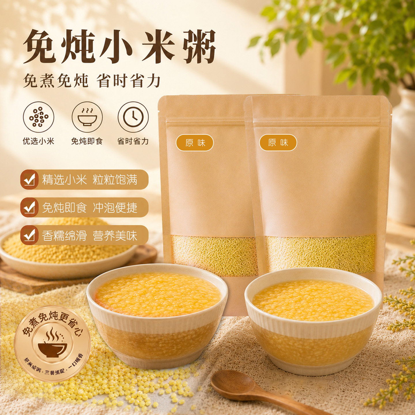 山姆冠必买免煮小米粥200g早餐冲泡即食粥红枣免炖懒人粥膨化小米