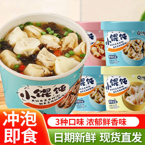 山姆必买小馄饨懒人早餐云吞抄手方便速食冲泡即食免煮紫菜虾米整