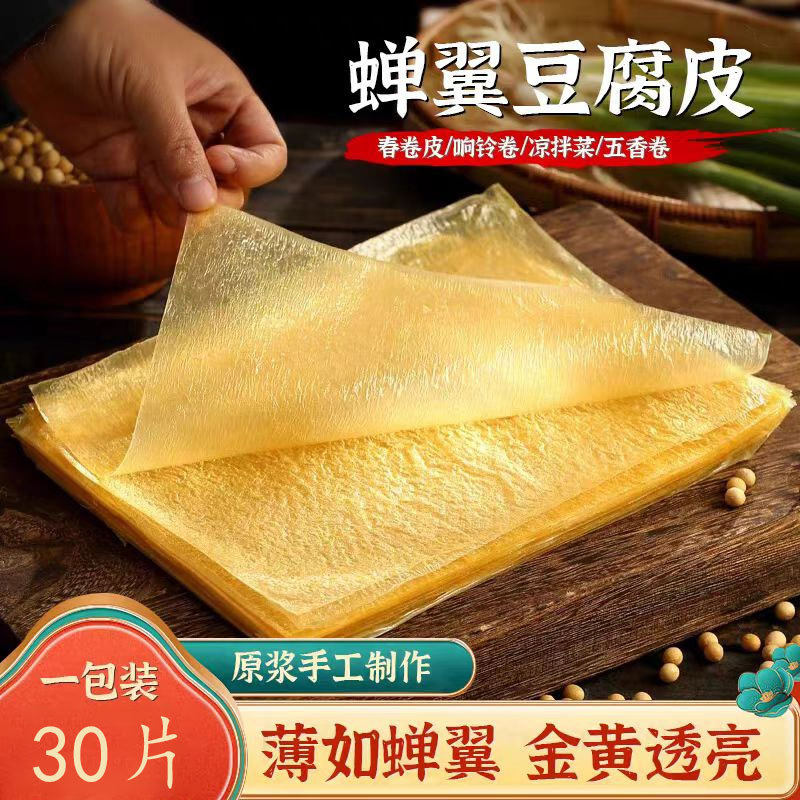 山姆冠必买头层手工豆腐皮干货蝉翼薄款油豆皮春卷皮五香卷食材