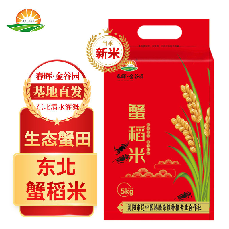 山姆必买25年新米东北蟹稻米10斤蟹田大米软糯香甜圆粒珍珠米5kg