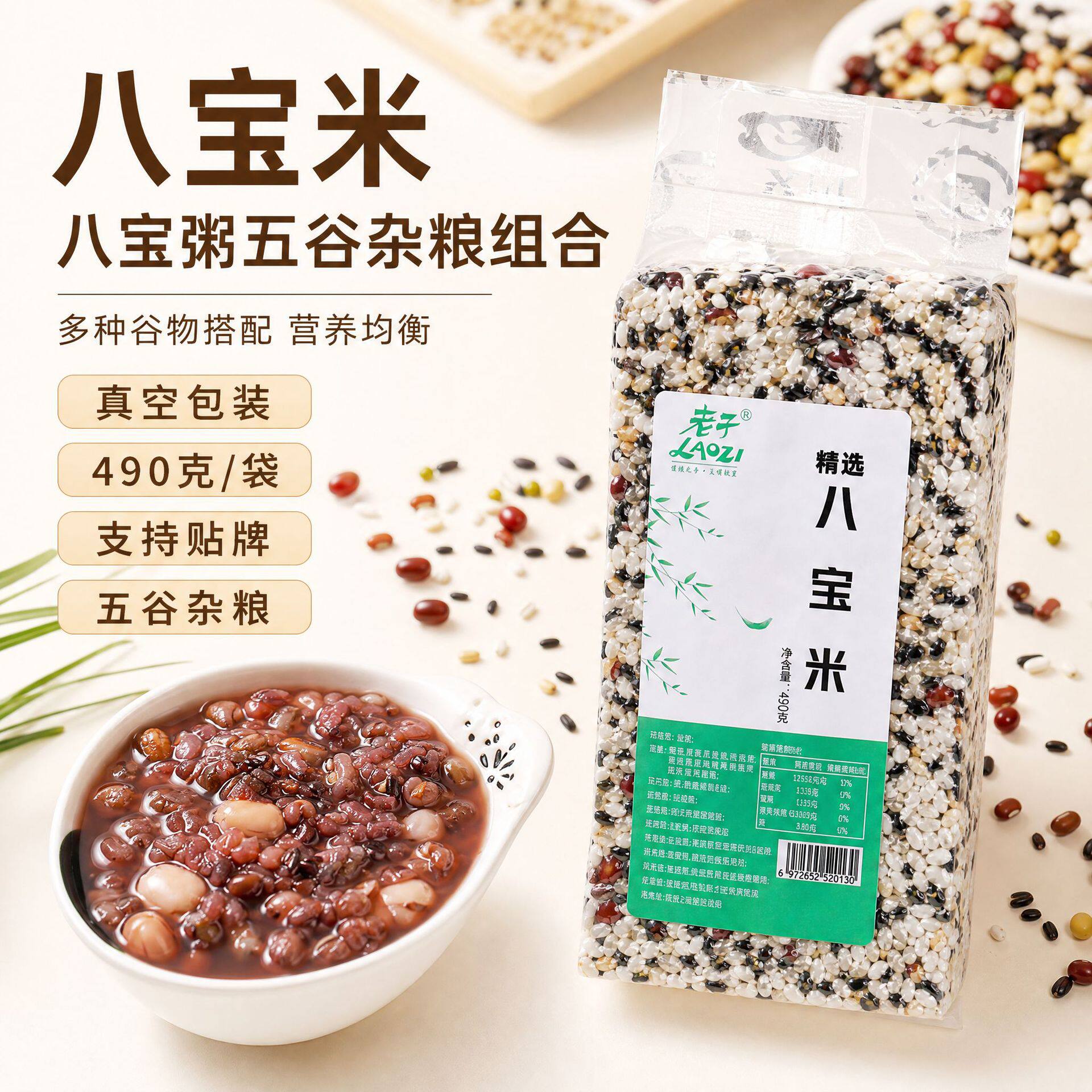 山姆冠必买八宝粥五谷杂粮米组合 早餐粗粮优质真空包装