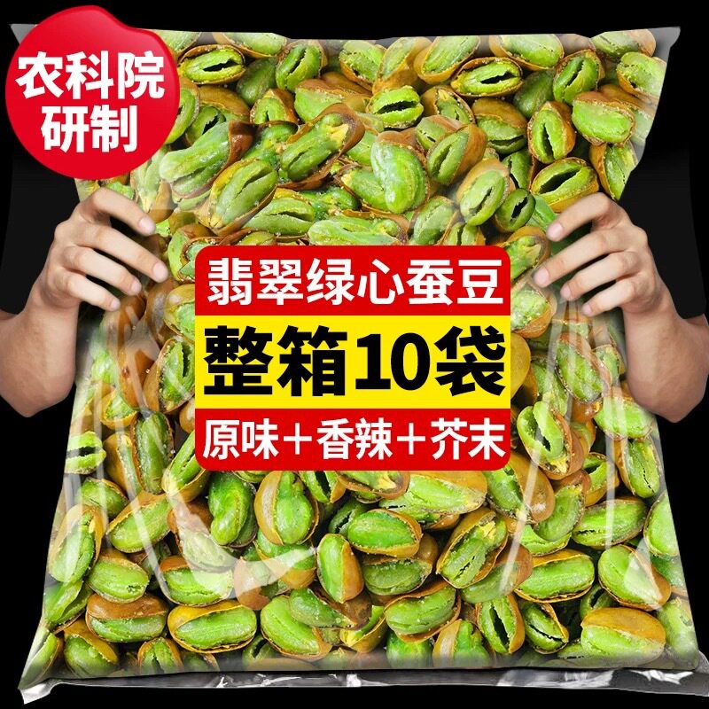 山姆必买云南保山绿心蚕豆带壳原味香辣芥末味炒货休闲小零食下酒