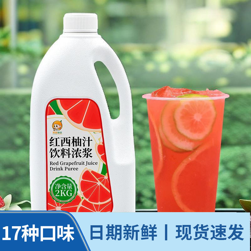 山姆冠必买2kg红西柚浓缩果汁 满杯红柚夏季水果风味饮料浓浆奶茶