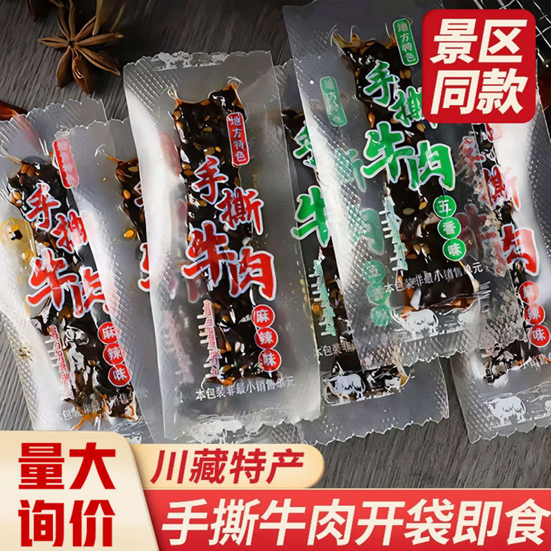 山姆必买西藏手撕牛肉干五香牛肉粒独立小包装牛肉零食特产休闲食