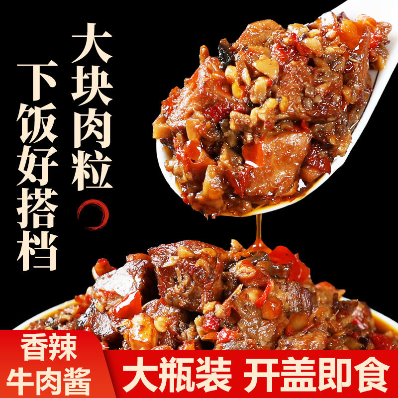 山姆必买三知情香辣牛肉酱大粒牛肉湖南特产下饭菜调味料调味酱现