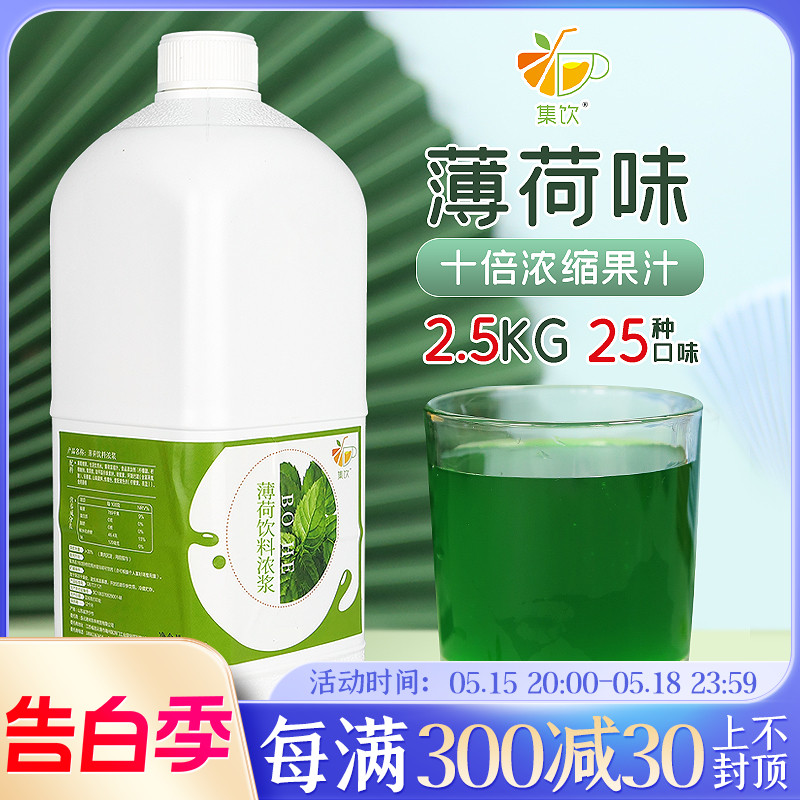 山姆必买5斤集饮浓缩果汁薄荷水浓缩芒果汁草莓汁蓝柑汁2奶茶店专