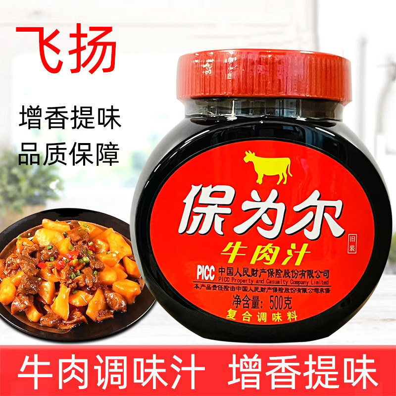 山姆冠必买飞扬保卫尔牛肉汁500g保卫尔牛肉汁黑椒牛排汁牛仔骨西