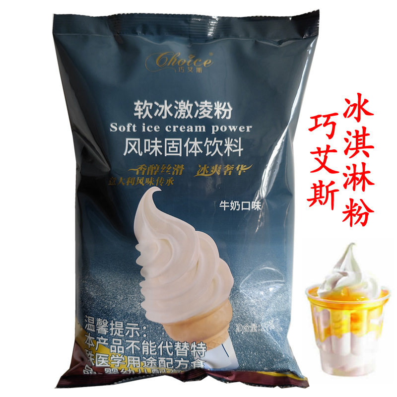 山姆必买巧艾斯冰激凌粉1KG冰淇淋粉巧艾斯冰淇淋粉  圣代粉  多
