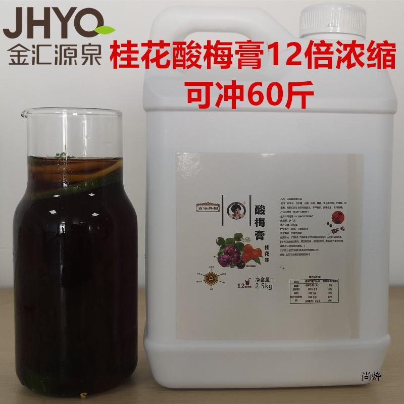 山姆必买金汇源泉12倍浓缩桂花酸梅膏5斤装餐饮火锅酸梅汁速溶冲