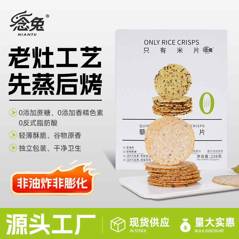山姆冠必买念兔米片盒装香脆非油炸烤锅巴黑芝麻藜麦大黄米八宝风