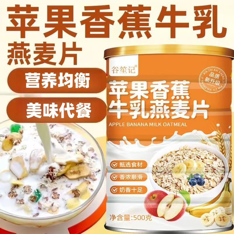 山姆必买苹果香蕉牛乳燕麦片水果免煮冲泡早餐营养即食饱腹营养均