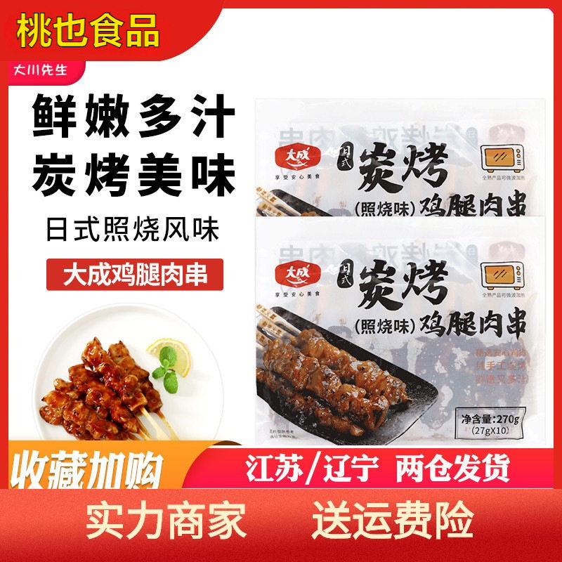 山姆冠必买大成照烧鸡肉串10支日式炭烧鸡肉串半成品烧烤冷冻食材