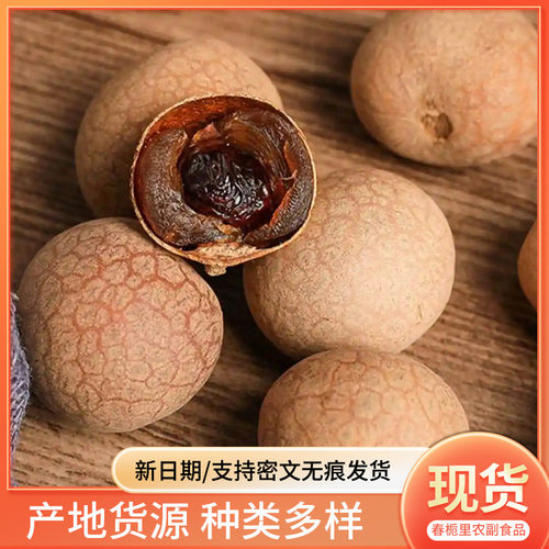 山姆必买桂圆干 龙眼干 大果桂圆干带壳桂圆干熬粥煲汤泡水龙眼桂