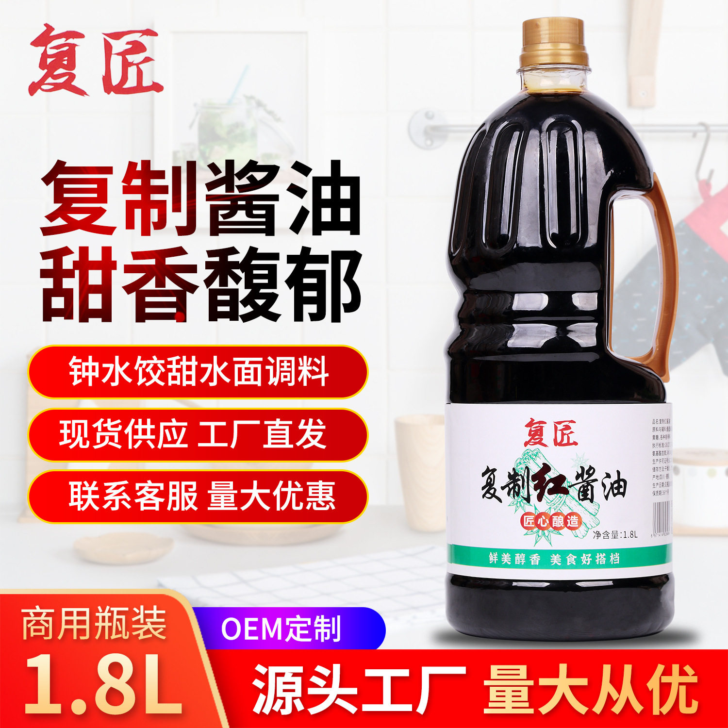 山姆冠必买复匠复制红酱油复合酱油四川钟水饺甜水面蒜泥白肉凉拌