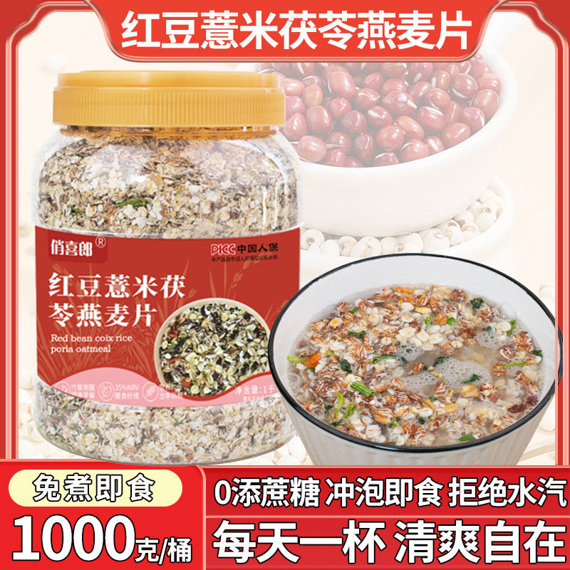 山姆必买红豆薏米茯苓燕麦片中老年无添蔗糖营养早餐燕麦懒人速食