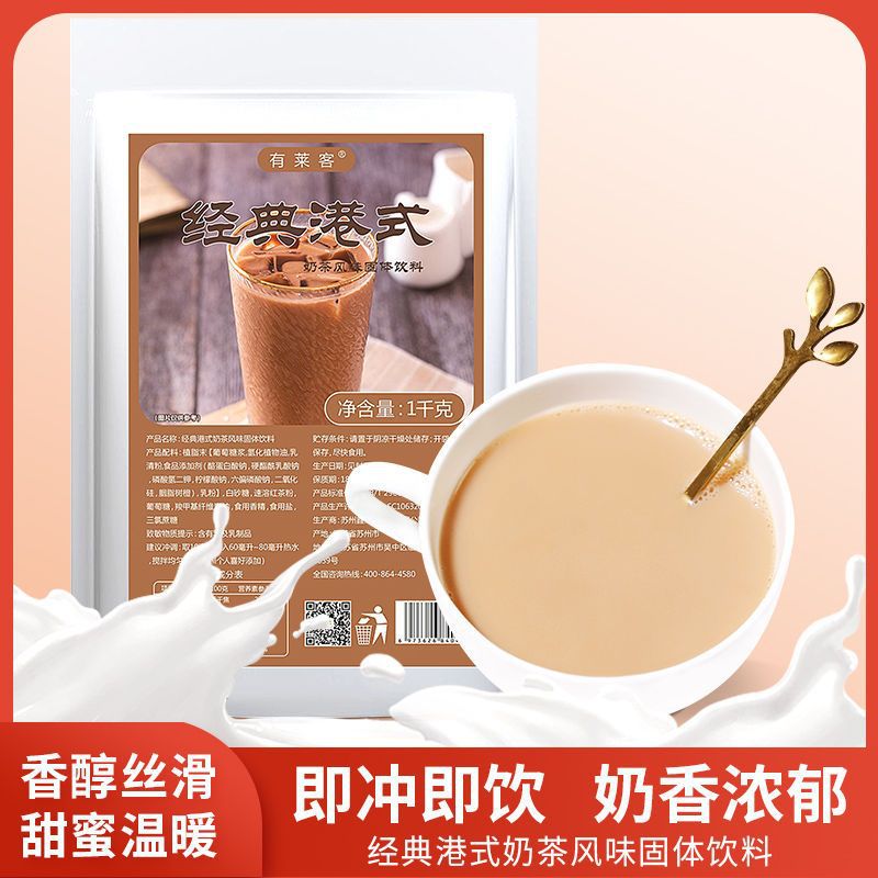 山姆冠必买有莱客经典港式奶茶1kg速溶奶茶粉茶香 珍珠奶茶店饮料