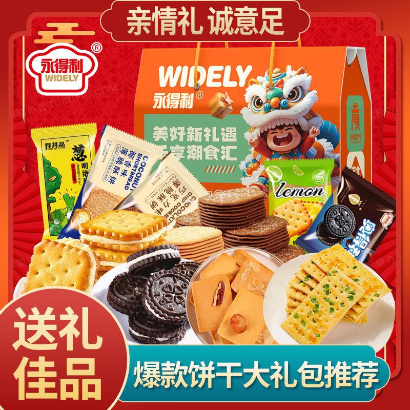 山姆必买年货饼干礼盒坚果芙混合装零食大礼包礼品送礼走亲戚长辈