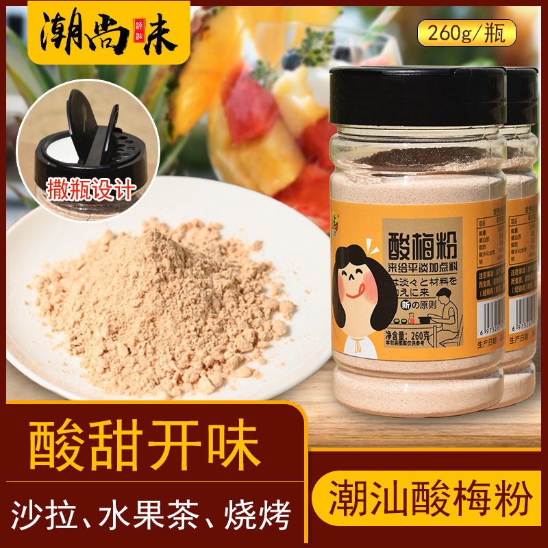 山姆冠必买酸梅粉水果配料甘梅粉话梅粉沾潮汕酸梅汤梅粉梅子粉撒
