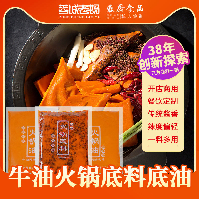 山姆冠必买蓉城老妈牛油火锅底料250g传统酱香型料家用重庆老成都