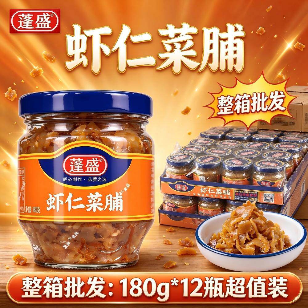 山姆冠必买蓬盛虾仁菜脯180g酱菜咸菜广东潮汕香脆萝卜干早餐配粥