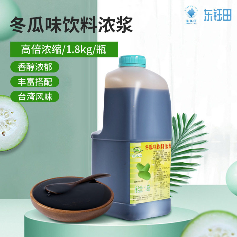 山姆冠必买东钰田台湾冬瓜糖浆果汁冬瓜露珍珠奶茶店商用原料水果