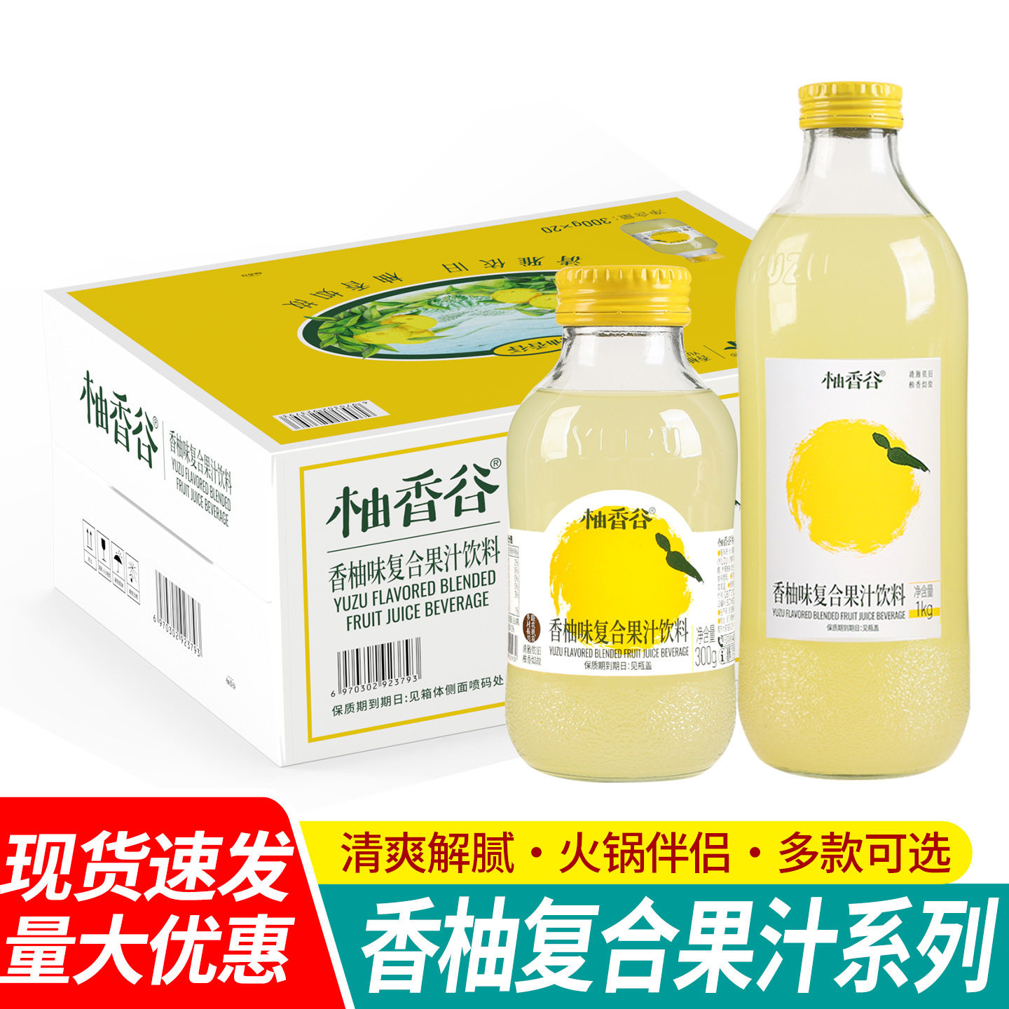 山姆冠必买包邮柚香谷宋柚双柚汁柚子香柚胡柚复合果汁小瓶玻璃瓶