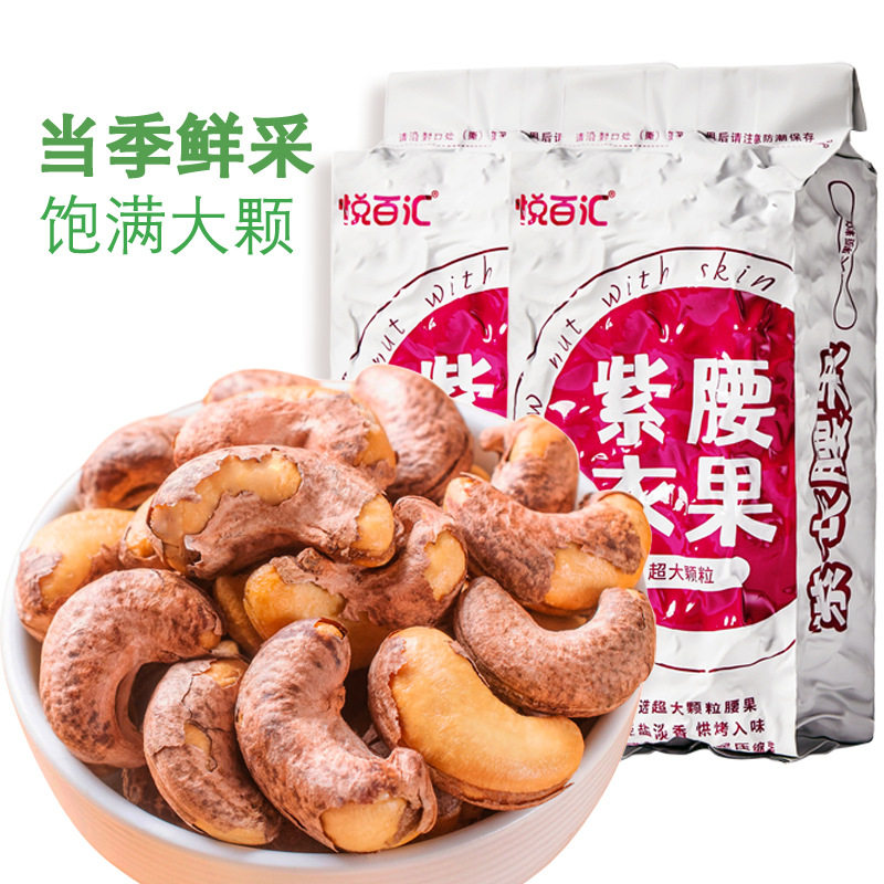 山姆必买【】越南腰果紫衣500g罐装干果年货盐焗带皮 代发盐焗