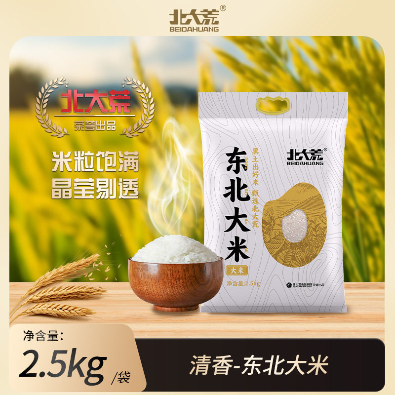 山姆冠必买北大荒 东北珍珠米 2.5kg/5斤 东北圆粒大米 当季新米