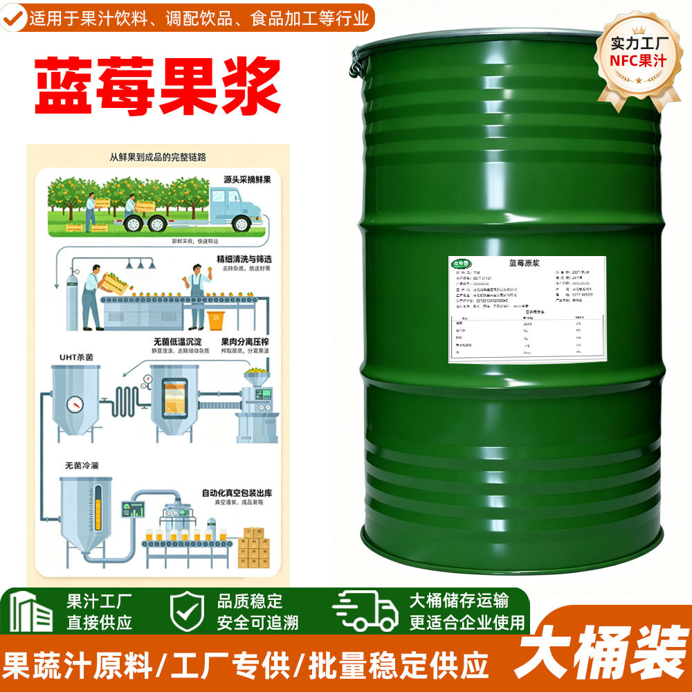 山姆冠必买浓缩蓝莓汁饮料厂浓缩原浆果浆商用食品蓝莓原浆厂家现