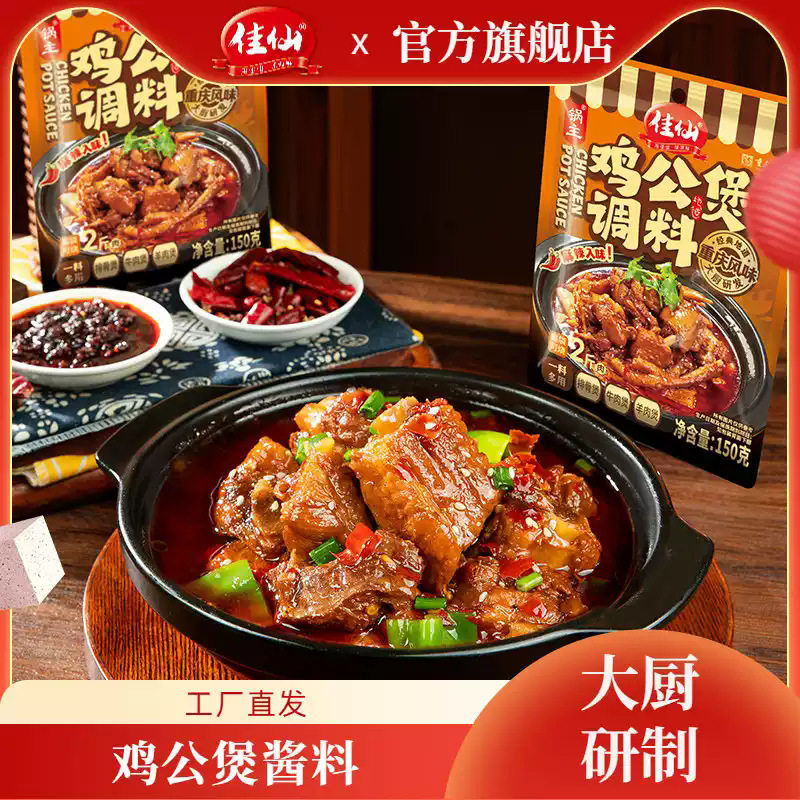 山姆冠必买佳仙重庆鸡公煲辣子鸡调味料黄焖鸡调料家用酱料豆瓣酱